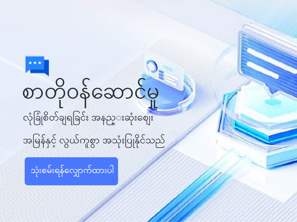SMS ဝန်ဆောင်မှုများ